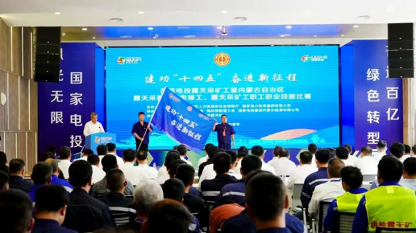 宝融配资 内蒙古自治区露天采剥机械电修工、露天采矿工职工职业技能比赛举办