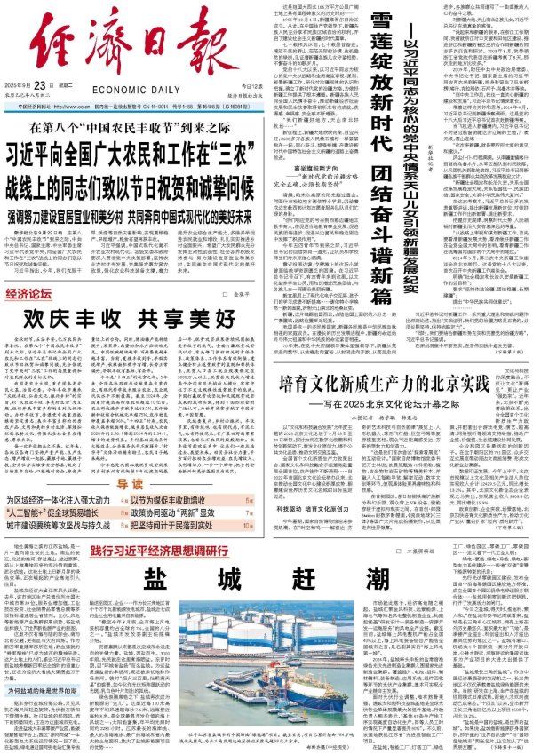 维嘉优配平台 经济日报：培育文化新质生产力的北京实践